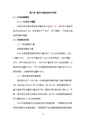 新建煤矸石页岩烧结砖项目可行性商业策划书